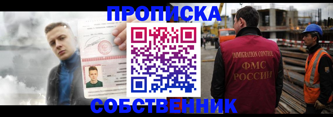 прописка для школы в Гороховце