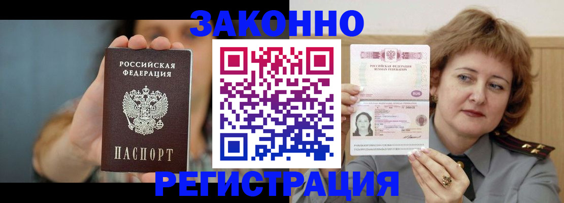 временная регистрация надежно в Гороховце