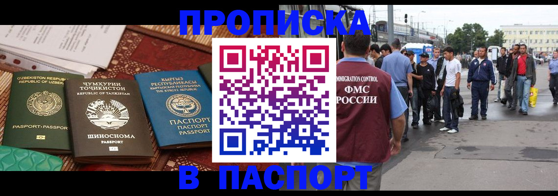 прописка законно в Гороховце