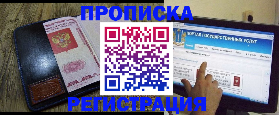 прописка гарантия в Гороховце